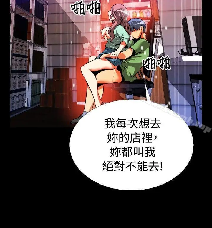 漫画《恋爱辅助器》第54话第29张图