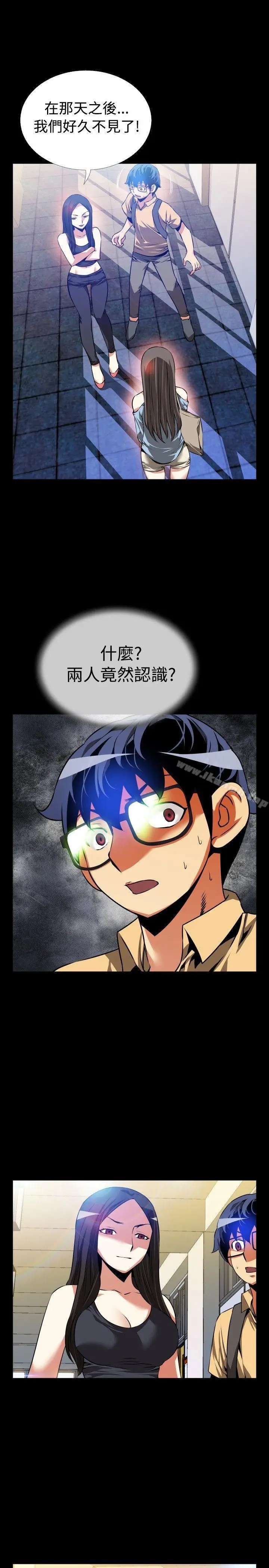 漫画《恋爱辅助器》第54话第3张图