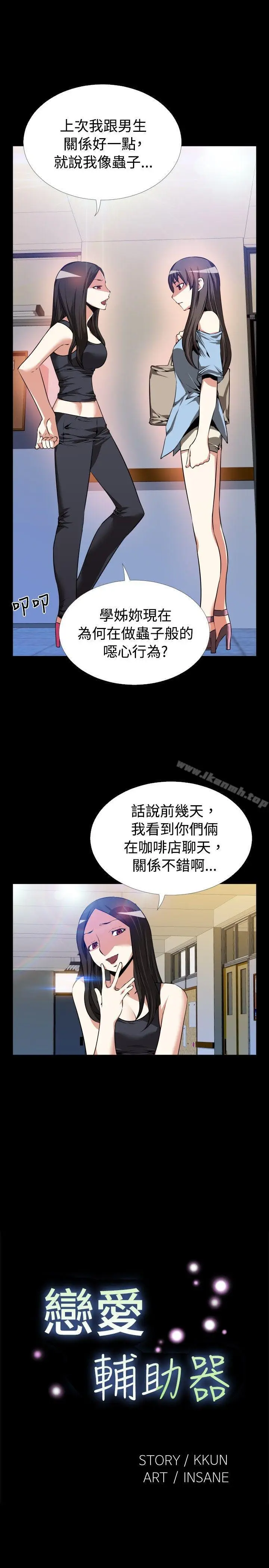 漫画《恋爱辅助器》第54话第5张图