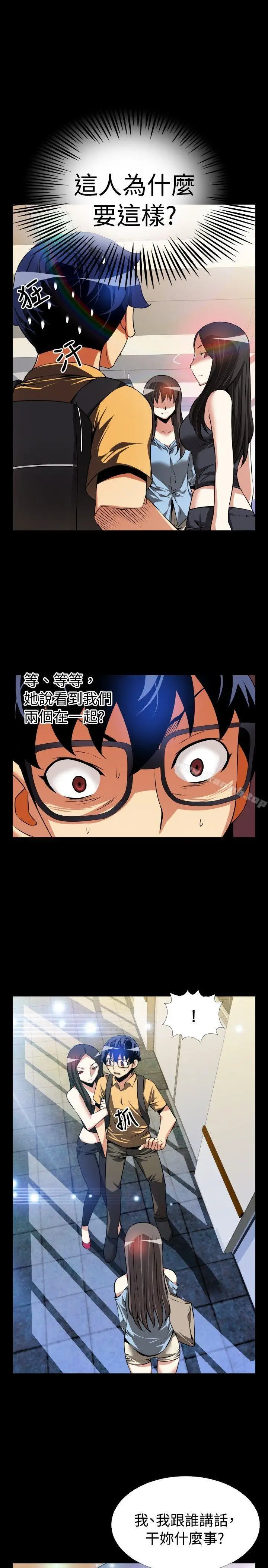 漫画《恋爱辅助器》第54话第7张图