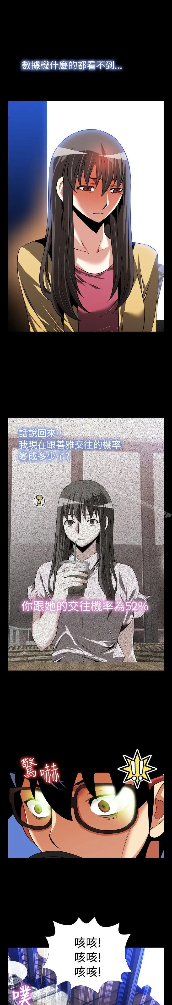 漫画《恋爱辅助器》第74话第13张图