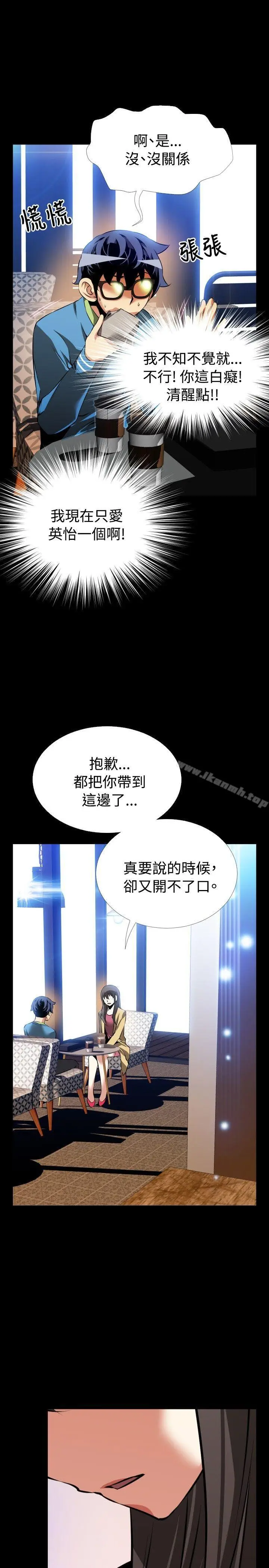 漫画《恋爱辅助器》第74话第15张图