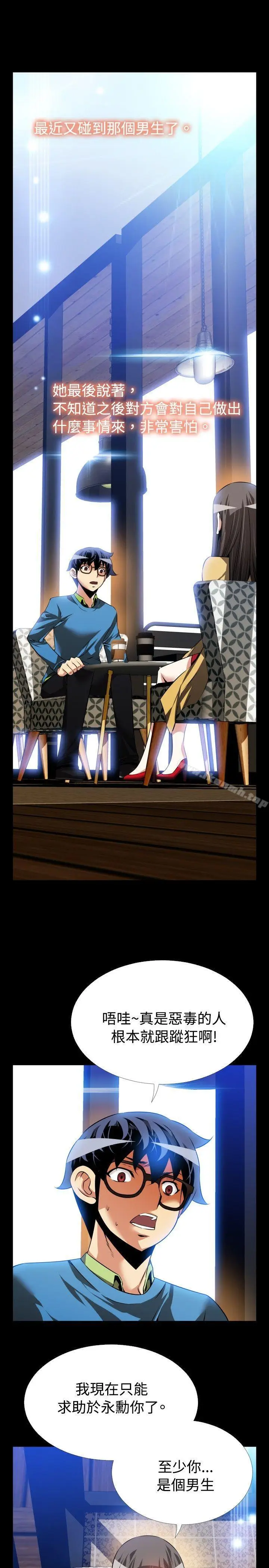 漫画《恋爱辅助器》第74话第21张图