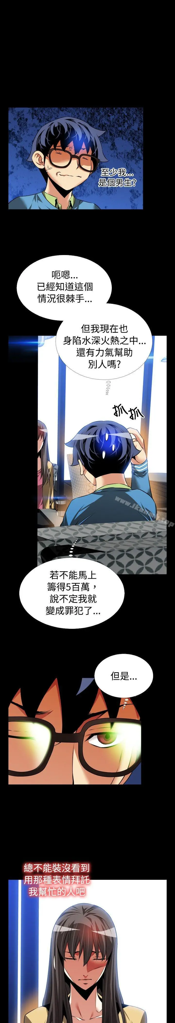 漫画《恋爱辅助器》第74话第23张图
