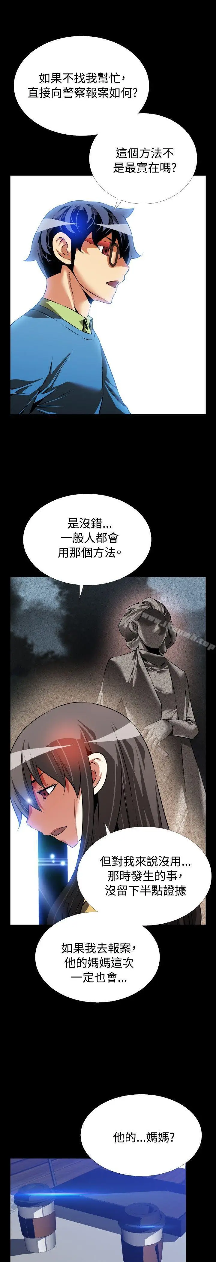 漫画《恋爱辅助器》第74话第27张图