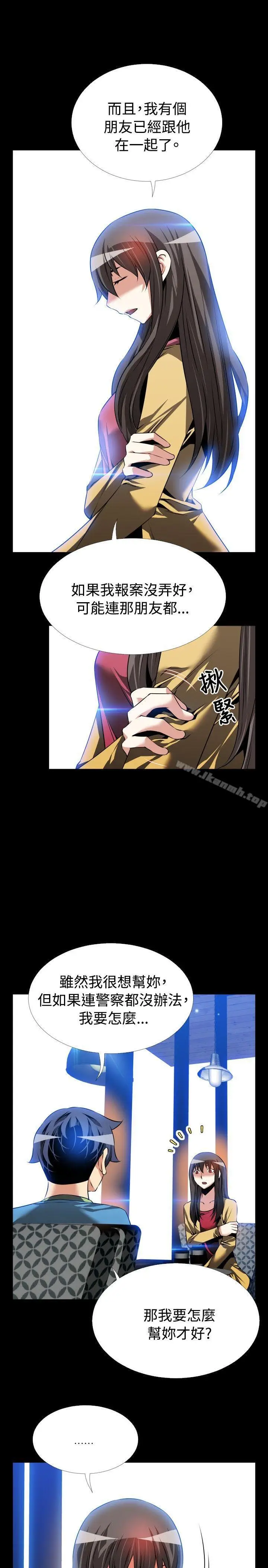 漫画《恋爱辅助器》第74话第31张图