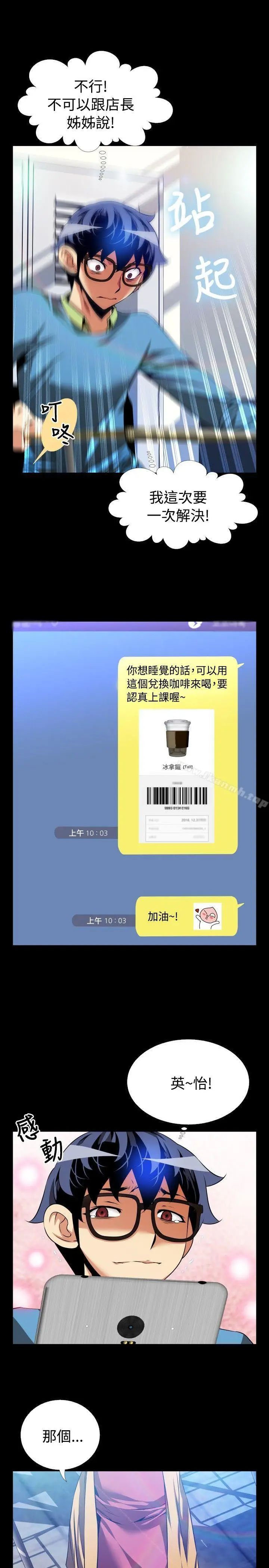 漫画《恋爱辅助器》第74话第7张图