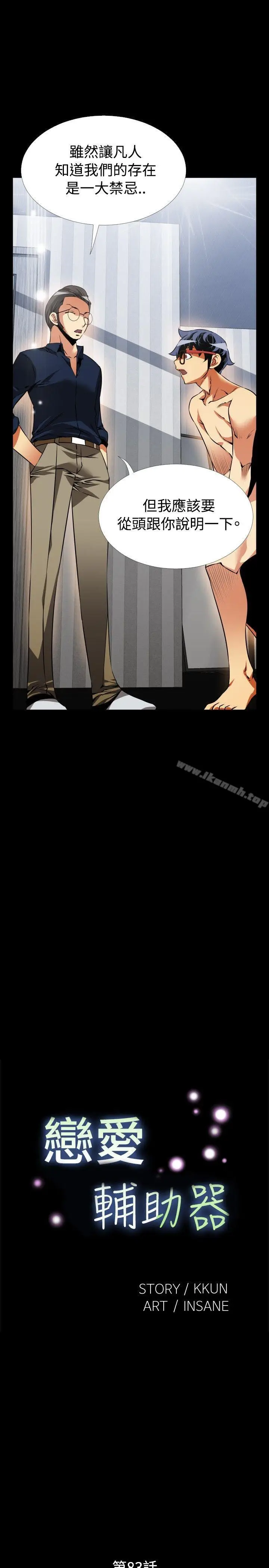漫画《恋爱辅助器》第83话第15张图