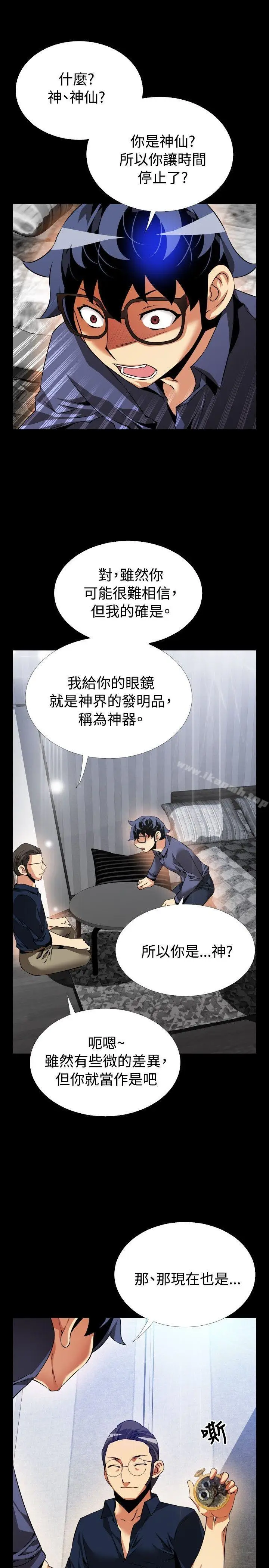 漫画《恋爱辅助器》第83话第17张图