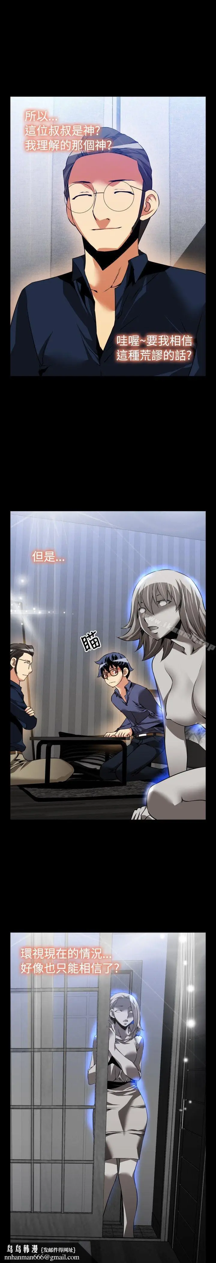 漫画《恋爱辅助器》第83话第19张图