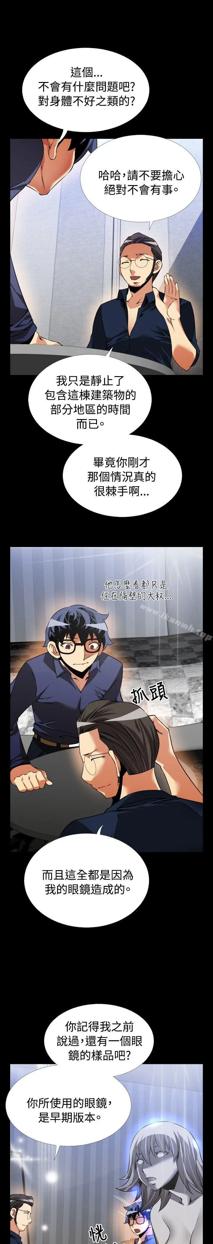 漫画《恋爱辅助器》第83话第21张图