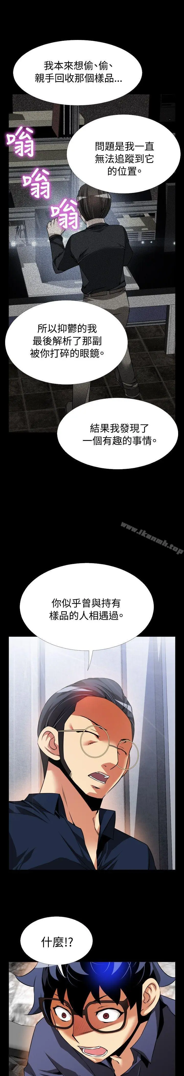 漫画《恋爱辅助器》第83话第23张图