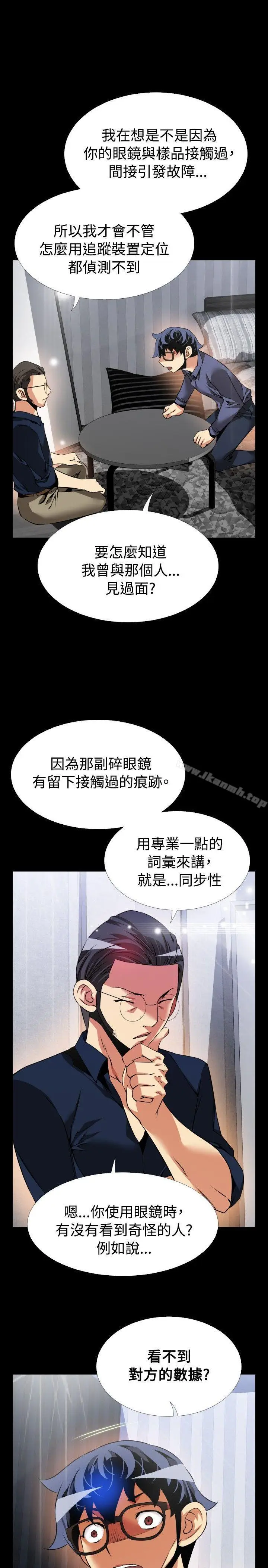 漫画《恋爱辅助器》第83话第25张图