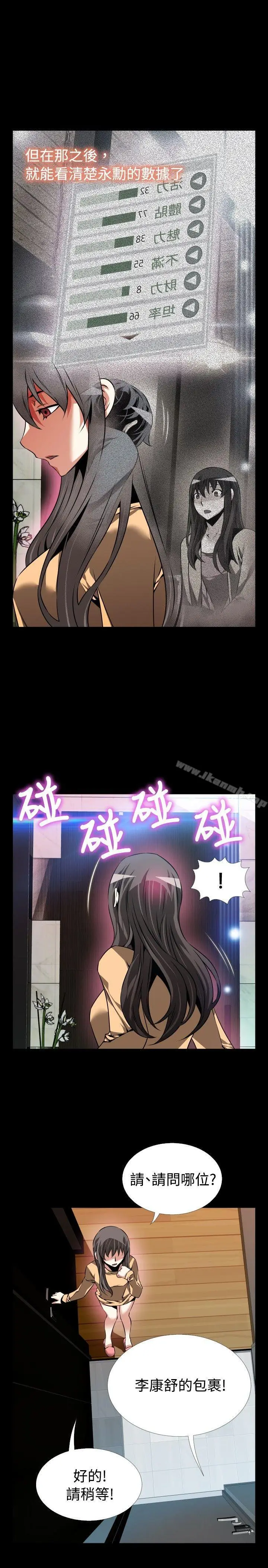 漫画《恋爱辅助器》第83话第29张图