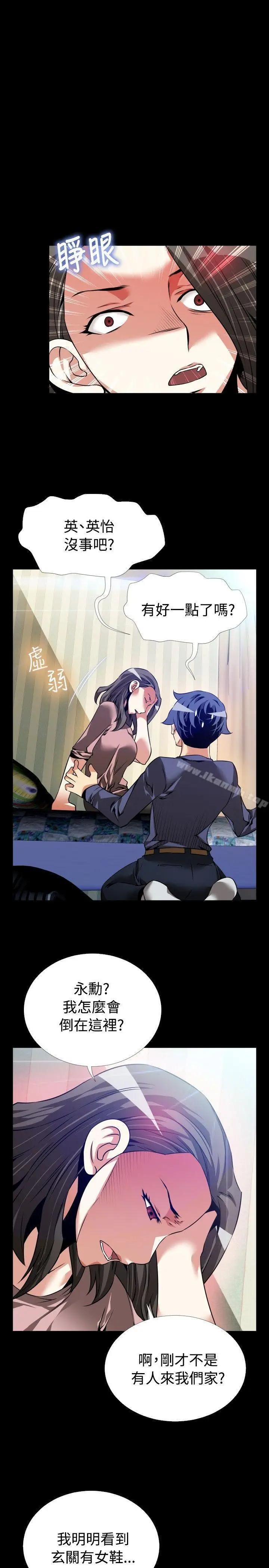漫画《恋爱辅助器》第83话第33张图