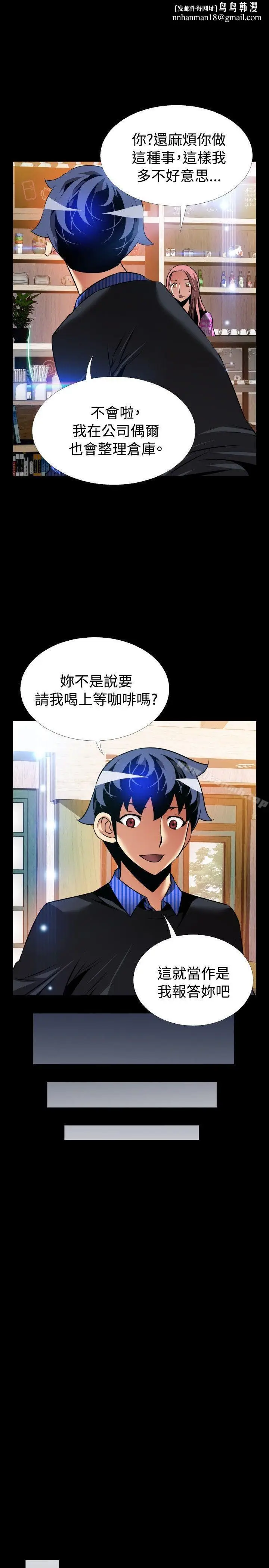 漫画《恋爱辅助器》外传第17张图