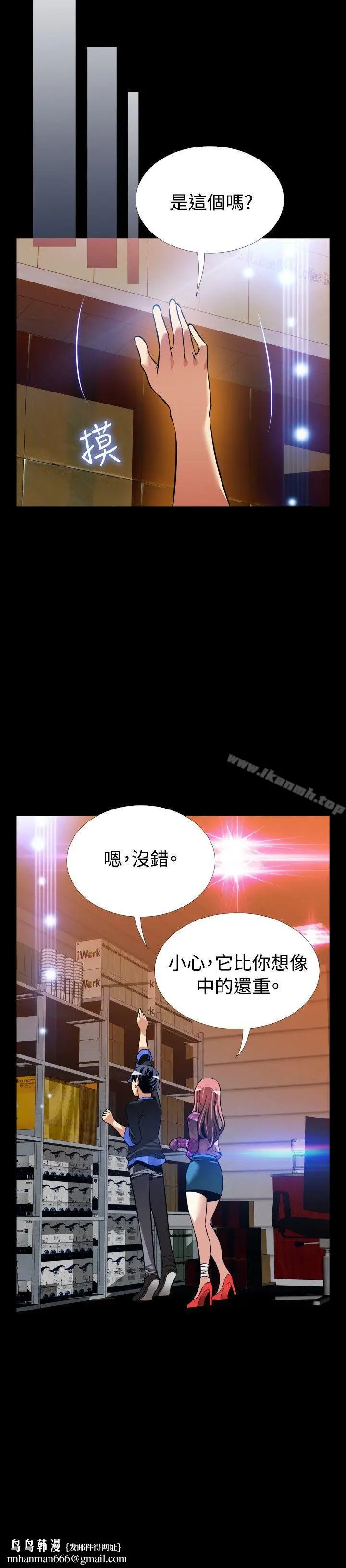 漫画《恋爱辅助器》外传第18张图