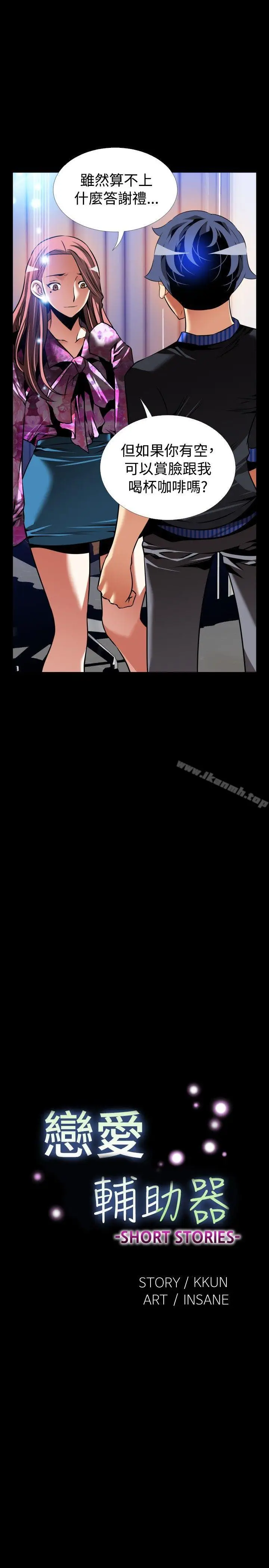 漫画《恋爱辅助器》外传第7张图