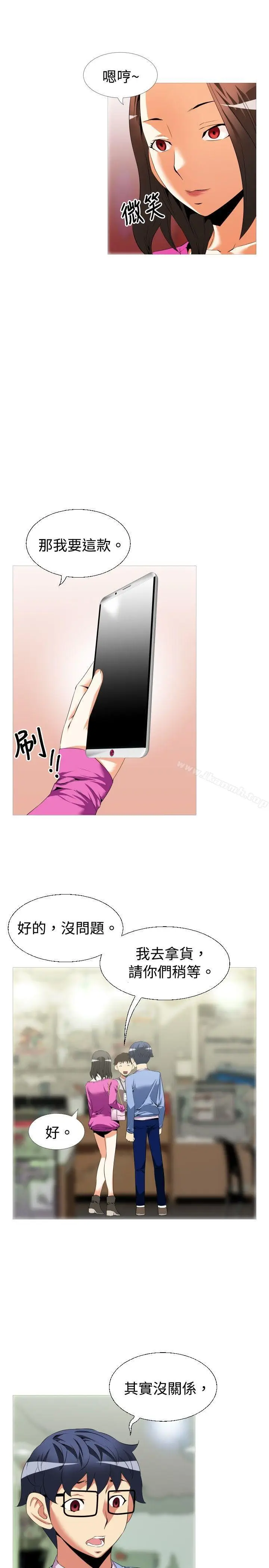 漫画《恋爱辅助器》第44话第11张图