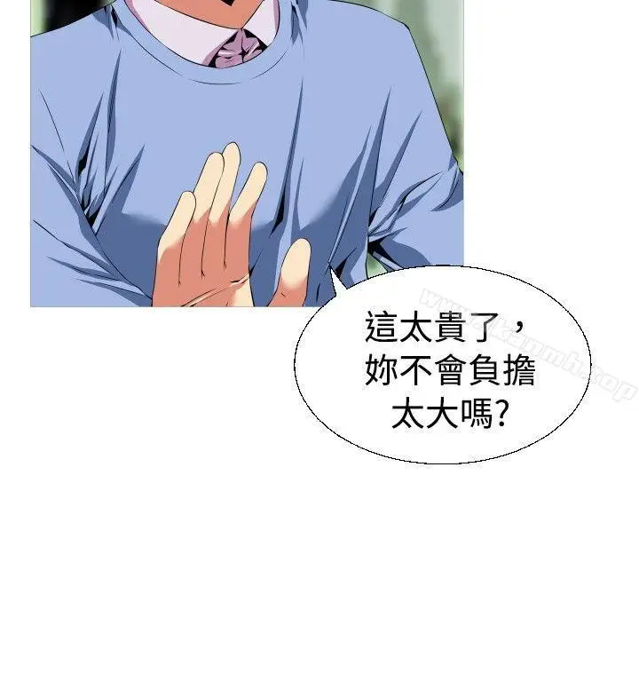 漫画《恋爱辅助器》第44话第12张图