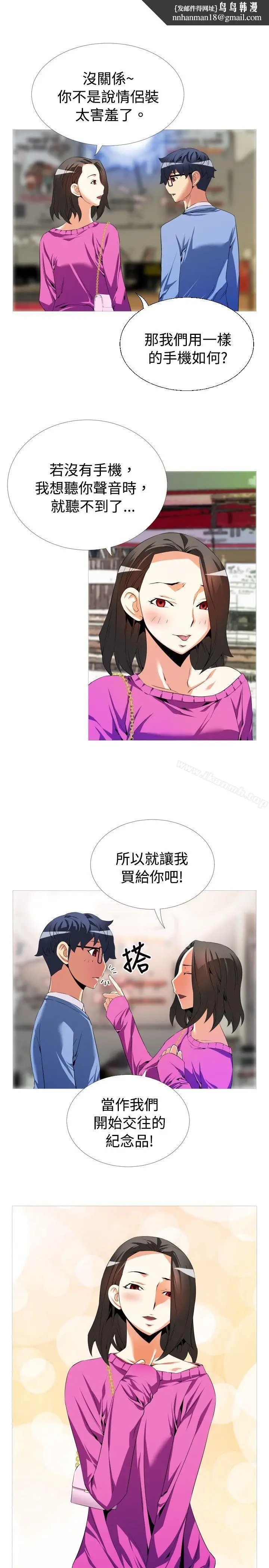 漫画《恋爱辅助器》第44话第13张图