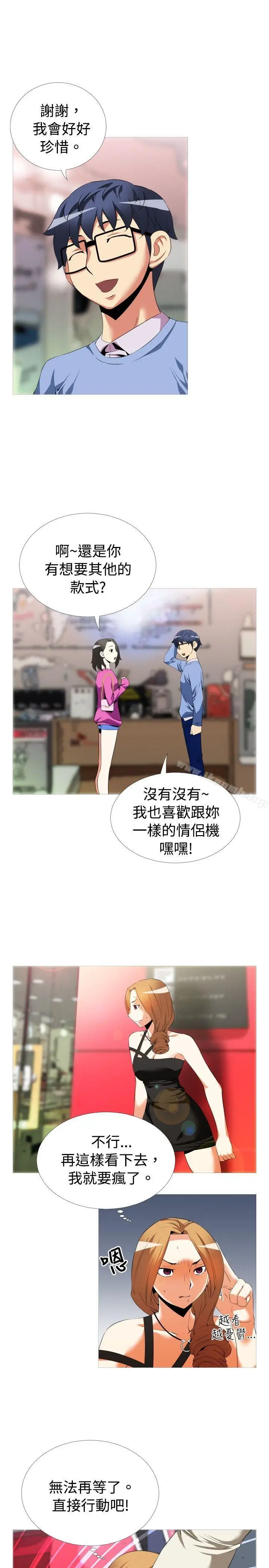 漫画《恋爱辅助器》第44话第15张图
