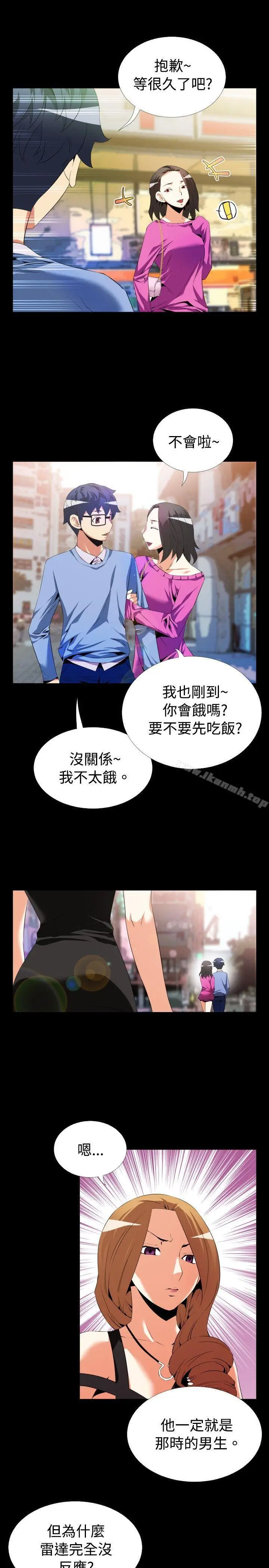 漫画《恋爱辅助器》第44话第3张图
