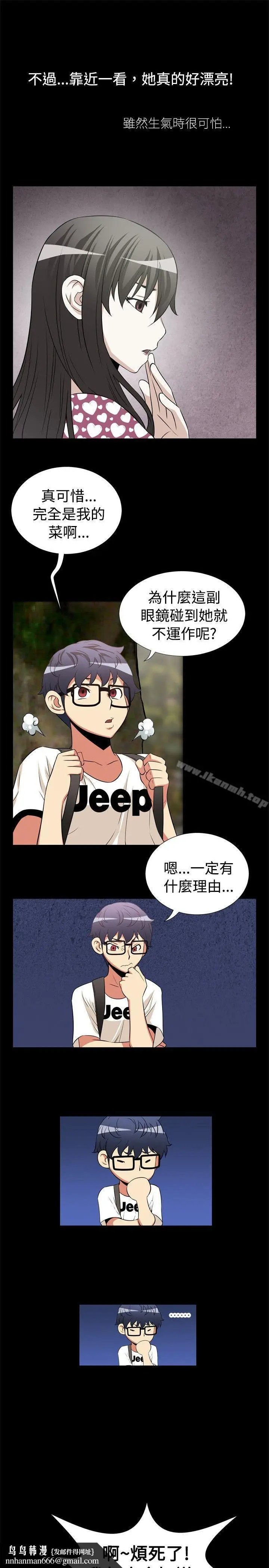 漫画《恋爱辅助器》第14话第10张图