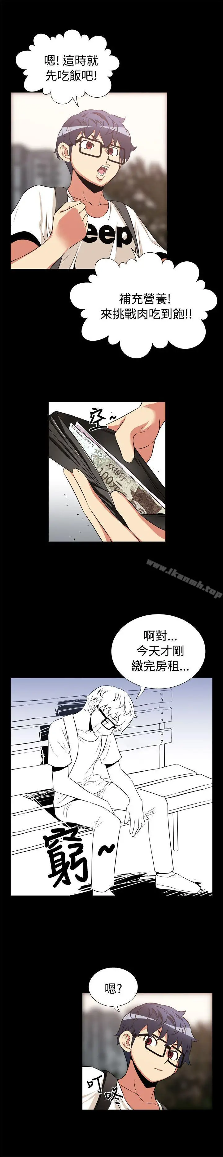 漫画《恋爱辅助器》第14话第12张图