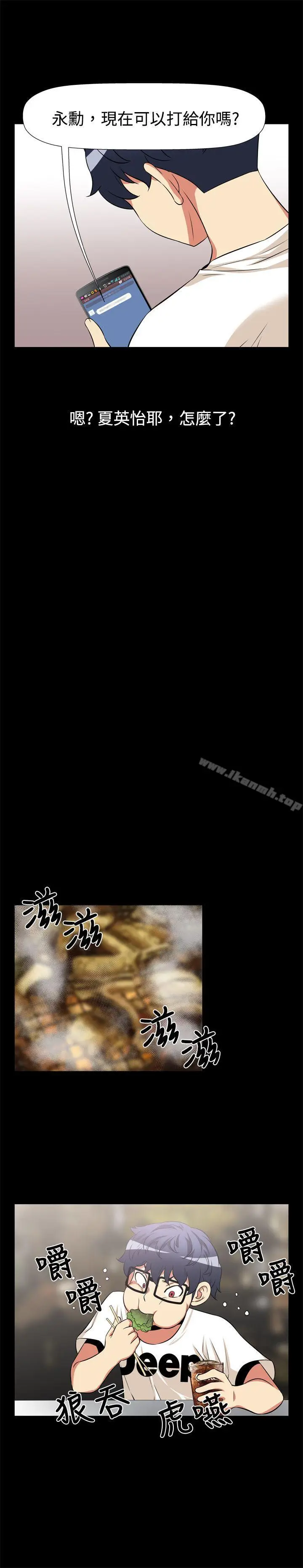 漫画《恋爱辅助器》第14话第13张图