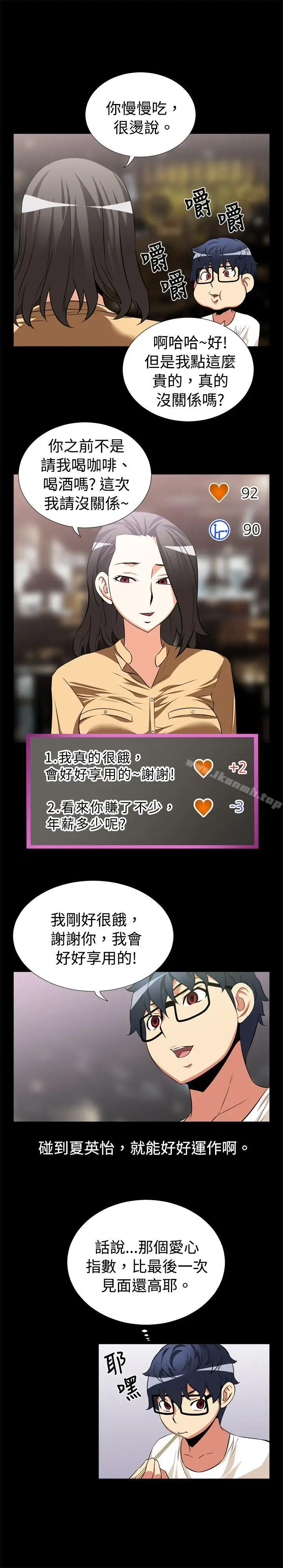 漫画《恋爱辅助器》第14话第14张图