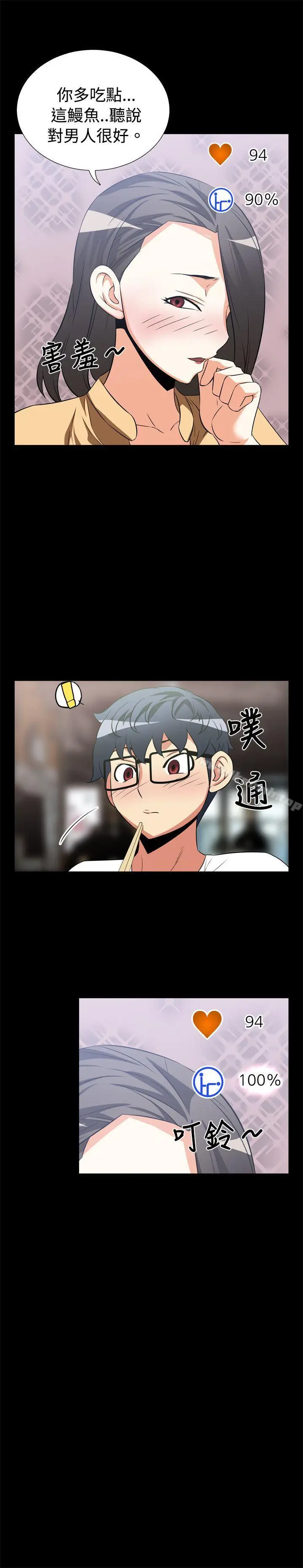 漫画《恋爱辅助器》第14话第15张图