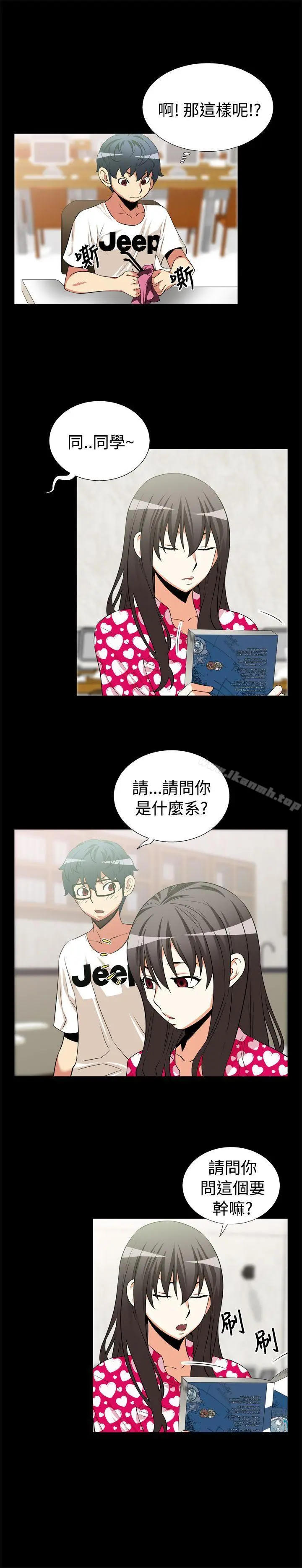 漫画《恋爱辅助器》第14话第2张图