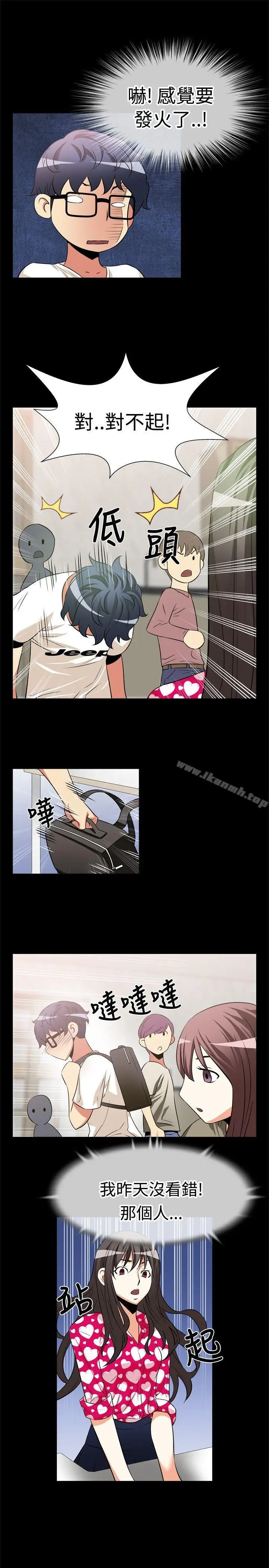 漫画《恋爱辅助器》第14话第6张图