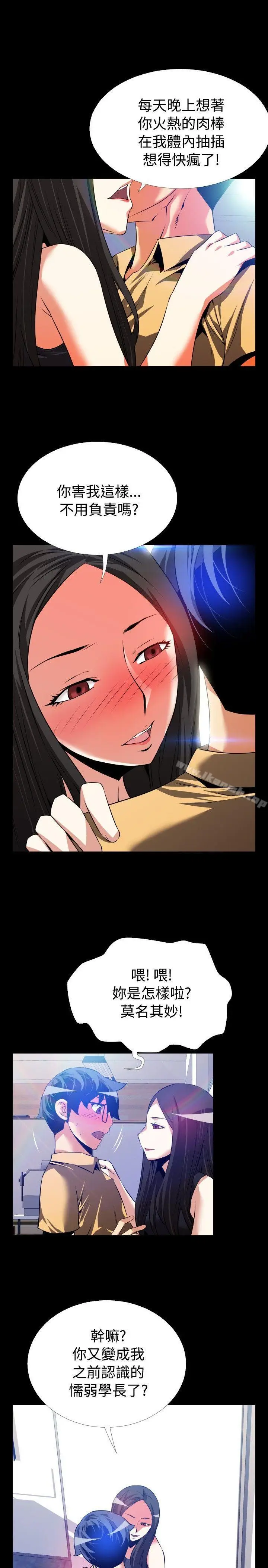 漫画《恋爱辅助器》第55话第12张图