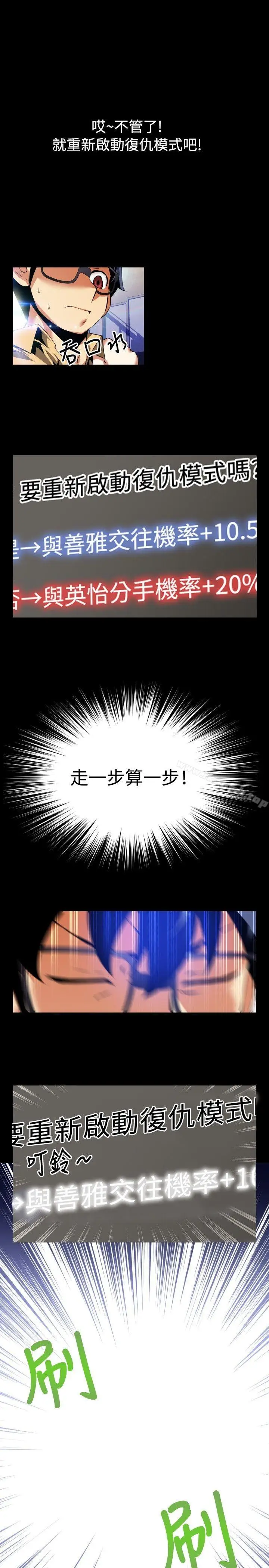 漫画《恋爱辅助器》第55话第14张图
