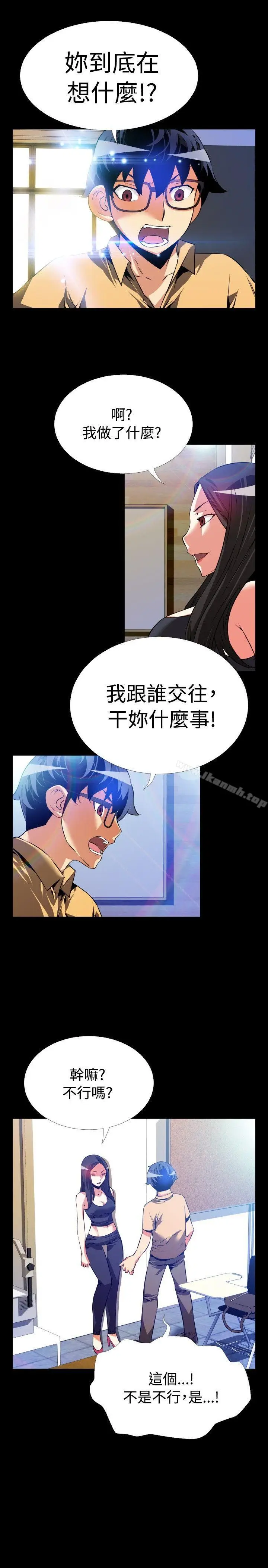 漫画《恋爱辅助器》第55话第7张图