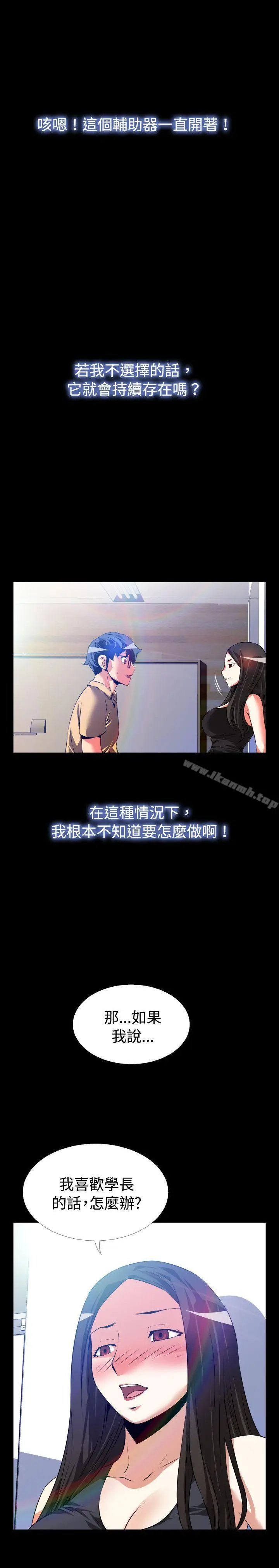 漫画《恋爱辅助器》第55话第9张图