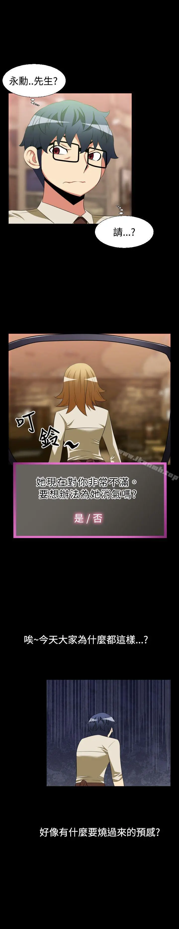 漫画《恋爱辅助器》第35话第15张图
