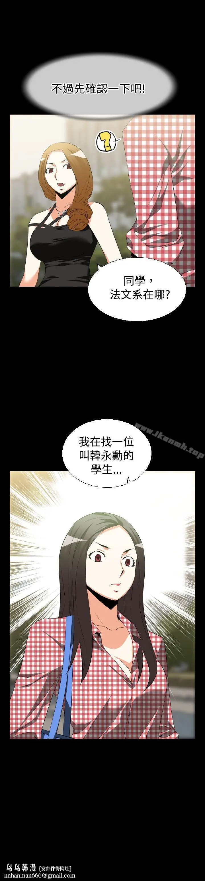 漫画《恋爱辅助器》第35话第17张图