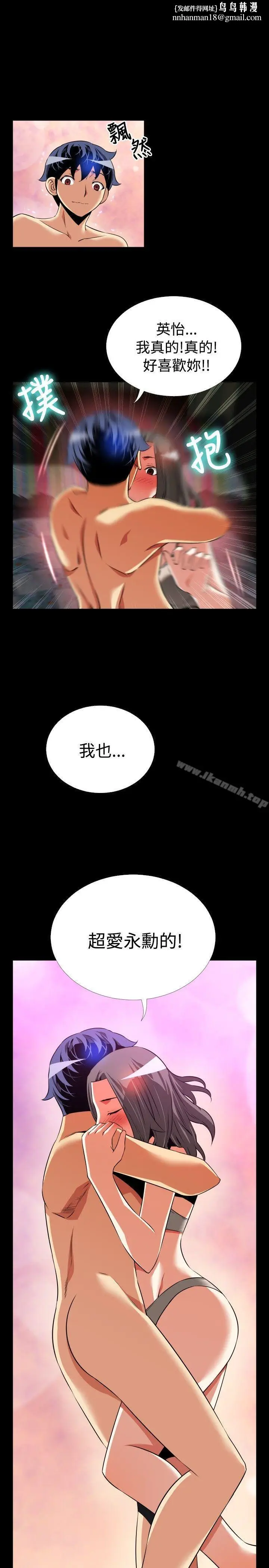 漫画《恋爱辅助器》第63话第17张图