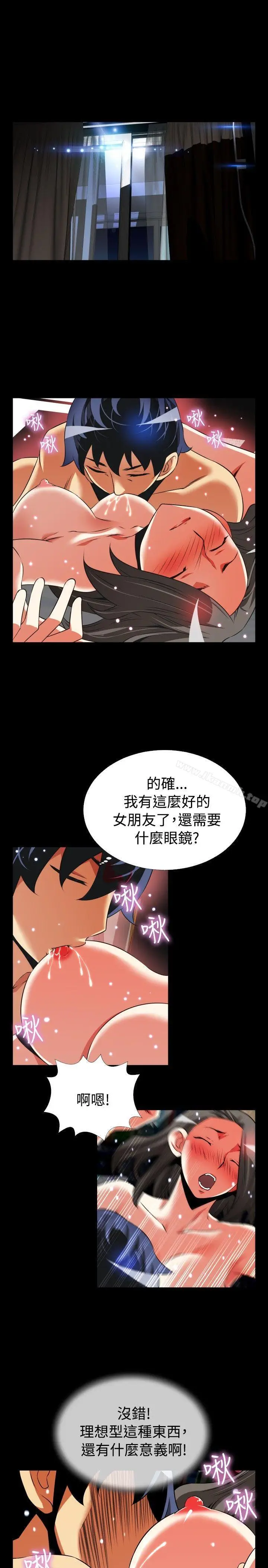 漫画《恋爱辅助器》第63话第19张图