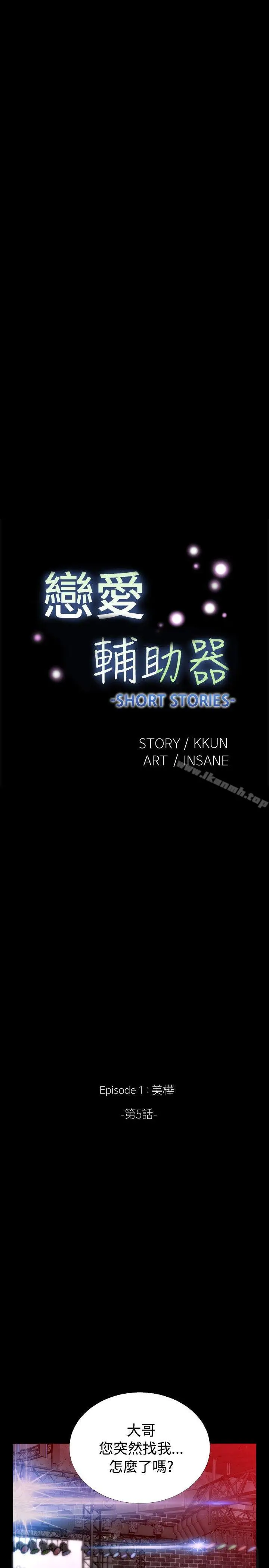漫画《恋爱辅助器》外传第3张图