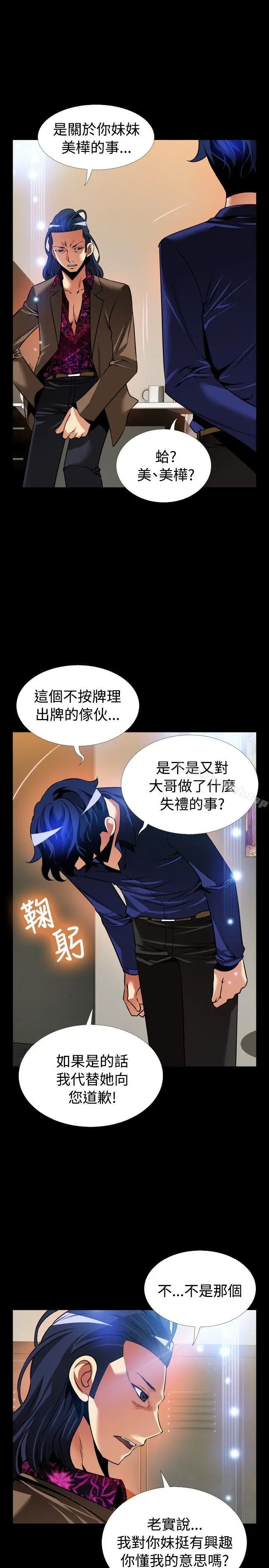漫画《恋爱辅助器》外传第5张图