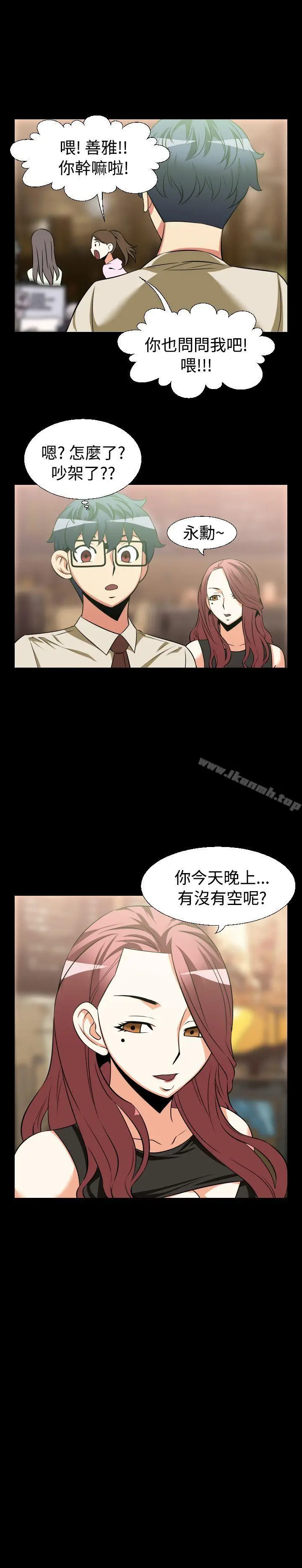 漫画《恋爱辅助器》第24话第10张图