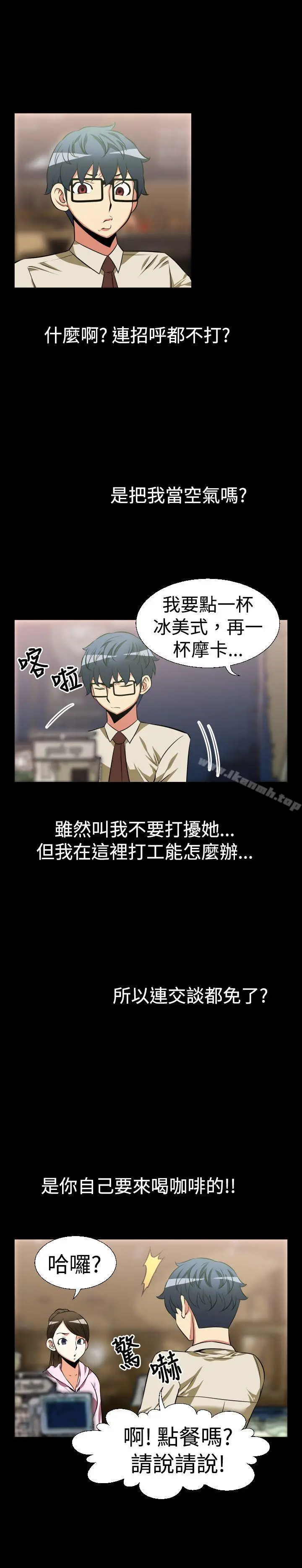 漫画《恋爱辅助器》第24话第2张图