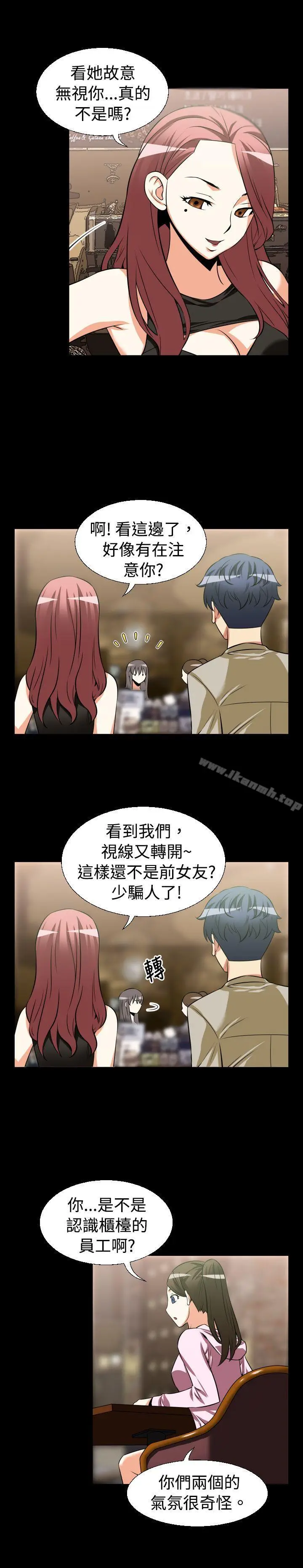 漫画《恋爱辅助器》第24话第4张图