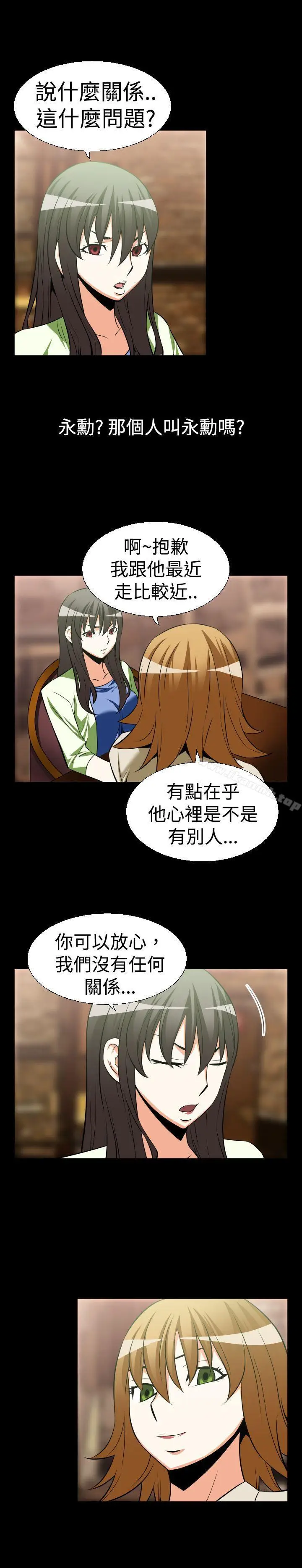 漫画《恋爱辅助器》第24话第7张图