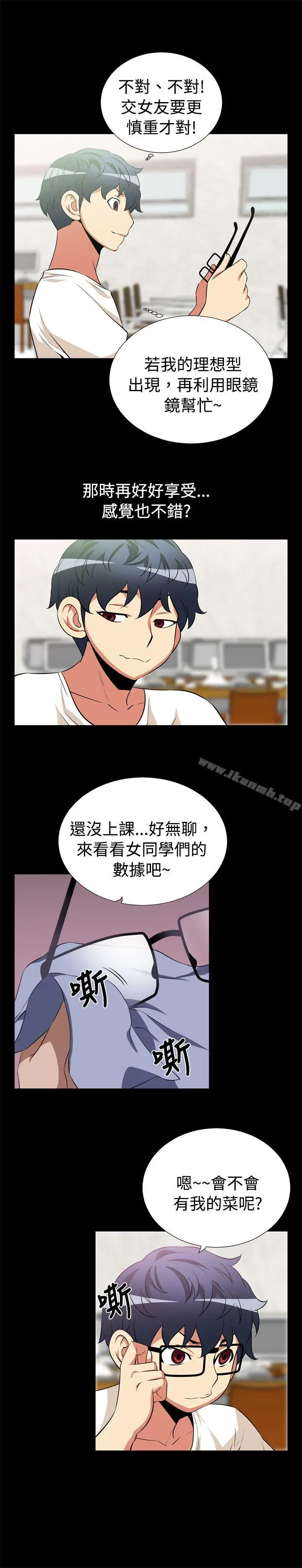 漫画《恋爱辅助器》第13话第10张图