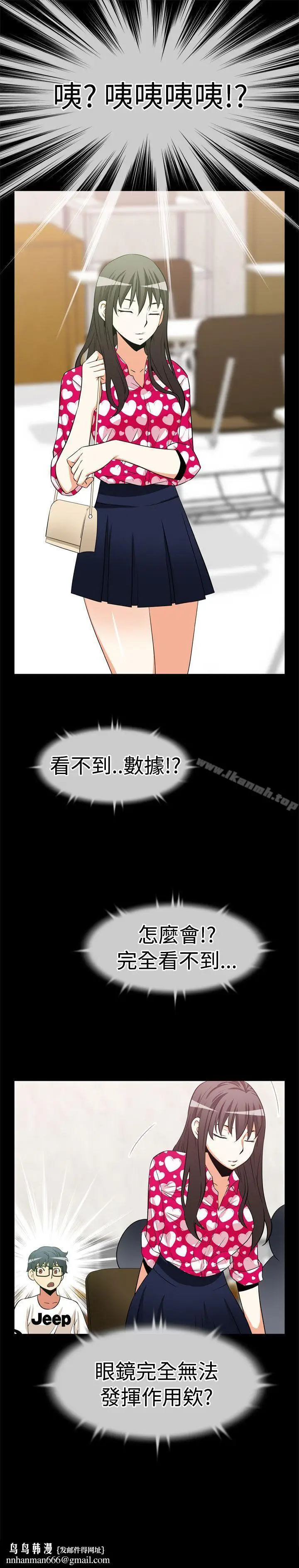 漫画《恋爱辅助器》第13话第13张图